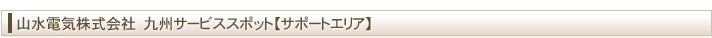�T�|�[�g�G���A