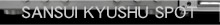 �R���d�C,SANSUI,�T���X�C,��B�X�|�b�g